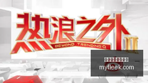 腾讯电竞盛典，女子战队荣耀绽放